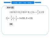 华师大版七年级数学下第6章一元一次方程教材回归（一）一元一次方程的解及列方程解应用题习题课件