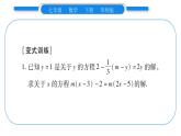 华师大版七年级数学下第6章一元一次方程教材回归（一）一元一次方程的解及列方程解应用题习题课件
