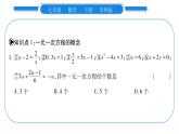 华师大版七年级数学下第6章一元一次方程6.2 解一元一次方程2解一元一次方程第1课时去括号习题课件