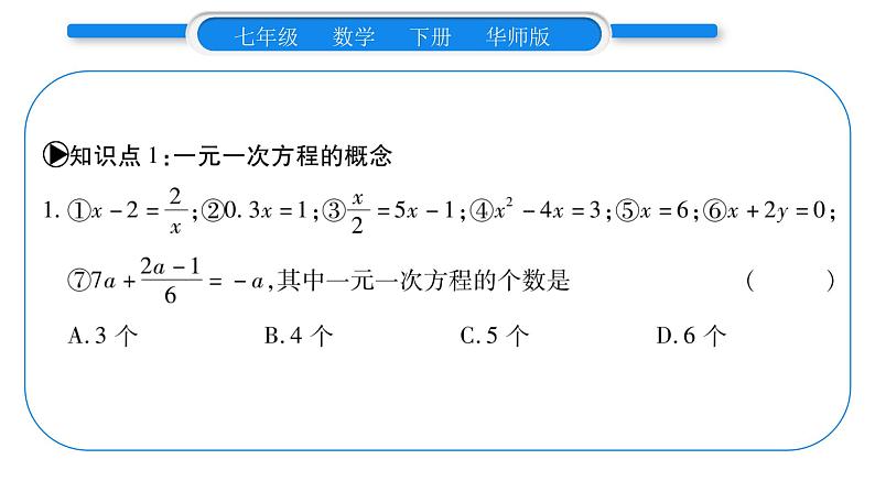 华师大版七年级数学下第6章一元一次方程6.2 解一元一次方程2解一元一次方程第1课时去括号习题课件第5页