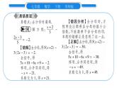 华师大版七年级数学下第6章一元一次方程6.2 解一元一次方程2解一元一次方程第2课时去分母习题课件