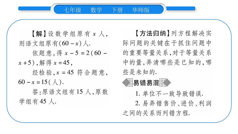 华师大版七年级数学下第6章一元一次方程6.2 解一元一次方程2解一元一次方程第3课时列一元一次方程解简单的应用题习题课件第4页