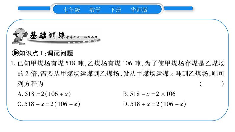 华师大版七年级数学下第6章一元一次方程6.2 解一元一次方程2解一元一次方程第3课时列一元一次方程解简单的应用题习题课件第5页