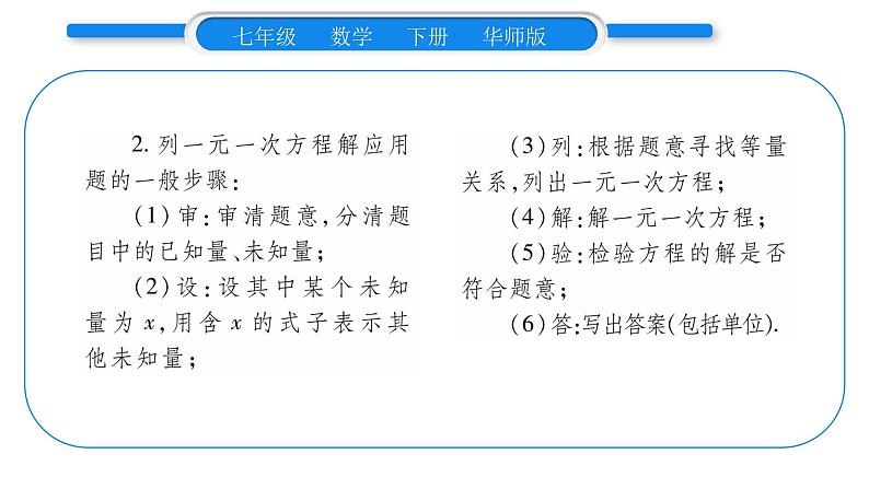 华师大版七年级数学下第6章一元一次方程6.3 实践与探索第1课时几何图形问题习题课件第3页