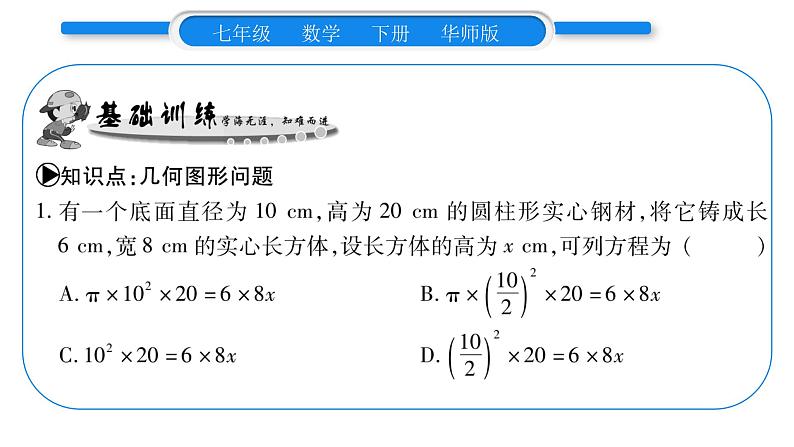 华师大版七年级数学下第6章一元一次方程6.3 实践与探索第1课时几何图形问题习题课件第6页