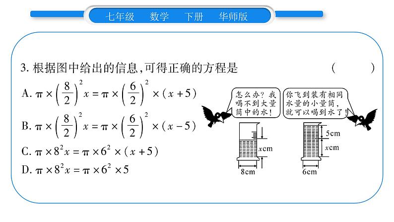 华师大版七年级数学下第6章一元一次方程6.3 实践与探索第1课时几何图形问题习题课件第8页