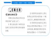 华师大版七年级数学下第6章一元一次方程6.2 解一元一次方程1等式的性质与方程的简单变形第1课时 等式的基本性质习题课件