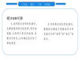 华师大版七年级数学下第6章一元一次方程6.2 解一元一次方程1等式的性质与方程的简单变形第1课时 等式的基本性质习题课件