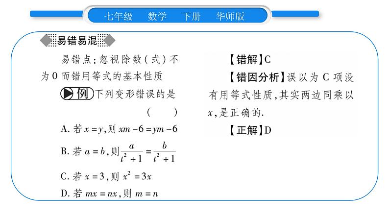 华师大版七年级数学下第6章一元一次方程6.2 解一元一次方程1等式的性质与方程的简单变形第1课时 等式的基本性质习题课件第4页