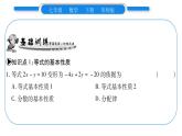 华师大版七年级数学下第6章一元一次方程6.2 解一元一次方程1等式的性质与方程的简单变形第1课时 等式的基本性质习题课件