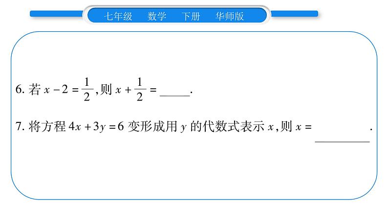 华师大版七年级数学下第6章一元一次方程6.2 解一元一次方程1等式的性质与方程的简单变形第1课时 等式的基本性质习题课件第8页