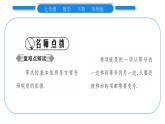 华师大版七年级数学下第6章一元一次方程6.2 解一元一次方程1等式的性质与方程的简单变形第2课时 方程的简单变形习题课件