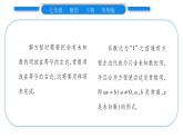 华师大版七年级数学下第6章一元一次方程6.2 解一元一次方程1等式的性质与方程的简单变形第2课时 方程的简单变形习题课件
