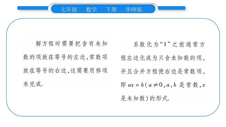 华师大版七年级数学下第6章一元一次方程6.2 解一元一次方程1等式的性质与方程的简单变形第2课时 方程的简单变形习题课件第3页