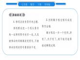 华师大版七年级数学下第6章一元一次方程6.2 解一元一次方程1等式的性质与方程的简单变形第2课时 方程的简单变形习题课件