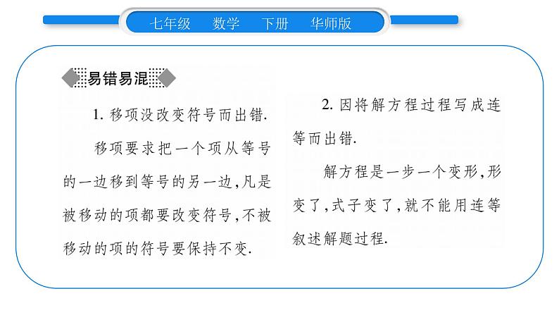 华师大版七年级数学下第6章一元一次方程6.2 解一元一次方程1等式的性质与方程的简单变形第2课时 方程的简单变形习题课件第4页