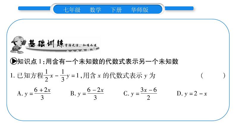 华师大版七年级数学下第7章 一次方程组7.2二元一次方程组的解法第1课时用代入消元法解二元一次方程组习题课件习题课件05