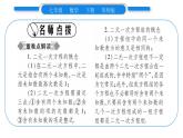 華師大版七年級數(shù)學下第7章 一次方程組7.1 二元一次方程組和它的解習題課件習題課件
