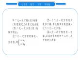 華師大版七年級數(shù)學下第7章 一次方程組7.1 二元一次方程組和它的解習題課件習題課件