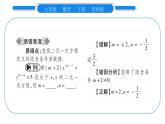 華師大版七年級數(shù)學下第7章 一次方程組7.1 二元一次方程組和它的解習題課件習題課件