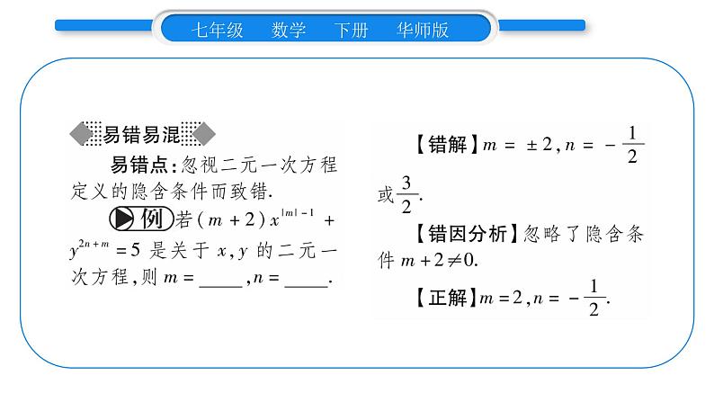 华师大版七年级数学下第7章 一次方程组7.1 二元一次方程组和它的解习题课件习题课件04