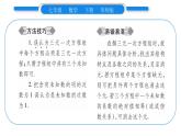 華師大版七年級數學下第7章 一次方程組7.3 三元一次方程組及其解法習題課件習題課件