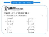 華師大版七年級數學下第7章 一次方程組7.3 三元一次方程組及其解法習題課件習題課件
