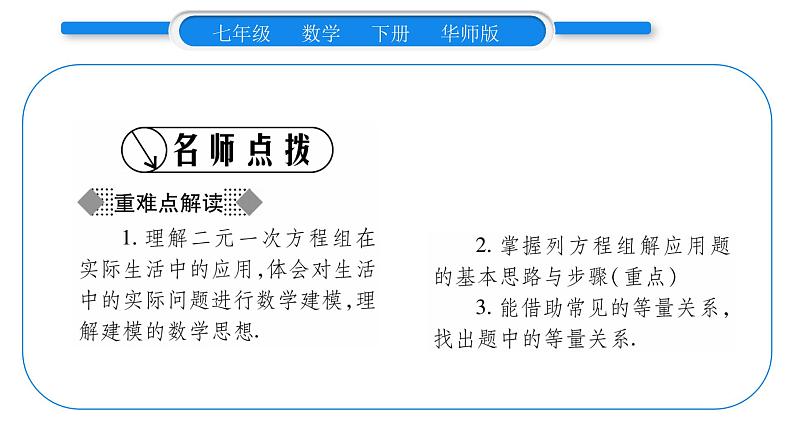 华师大版七年级数学下第7章 一次方程组7.4 始实践与探索习题课件习题课件02