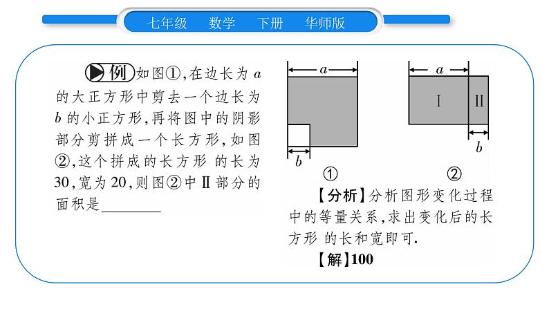 华师大版七年级数学下第7章 一次方程组7.4 始实践与探索习题课件习题课件03