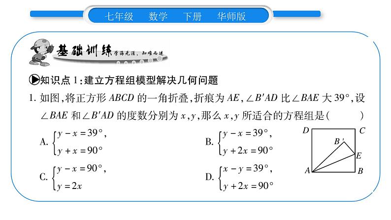 华师大版七年级数学下第7章 一次方程组7.4 始实践与探索习题课件习题课件06