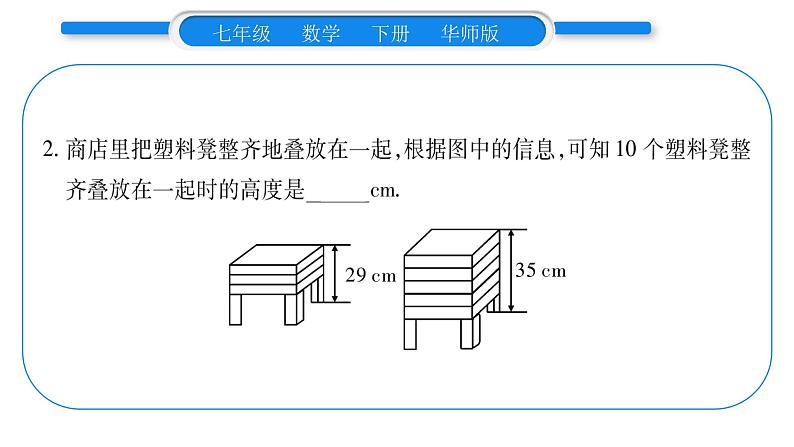 华师大版七年级数学下第7章 一次方程组7.4 始实践与探索习题课件习题课件07