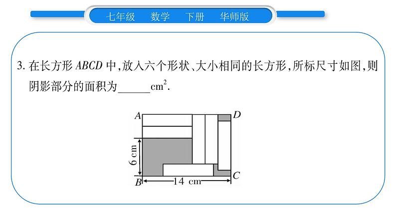 华师大版七年级数学下第7章 一次方程组7.4 始实践与探索习题课件习题课件08