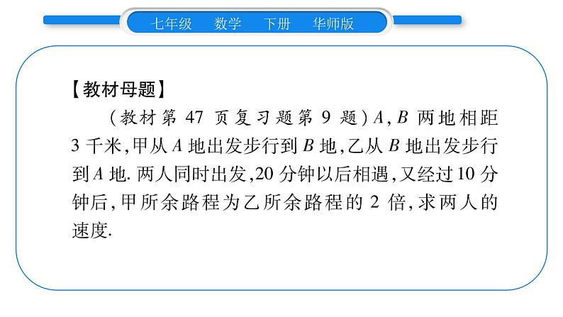 华师大版七年级数学下第7章 一次方程组教材回归（二） 二元一次方程组的解法及应用习题课件习题课件第2页