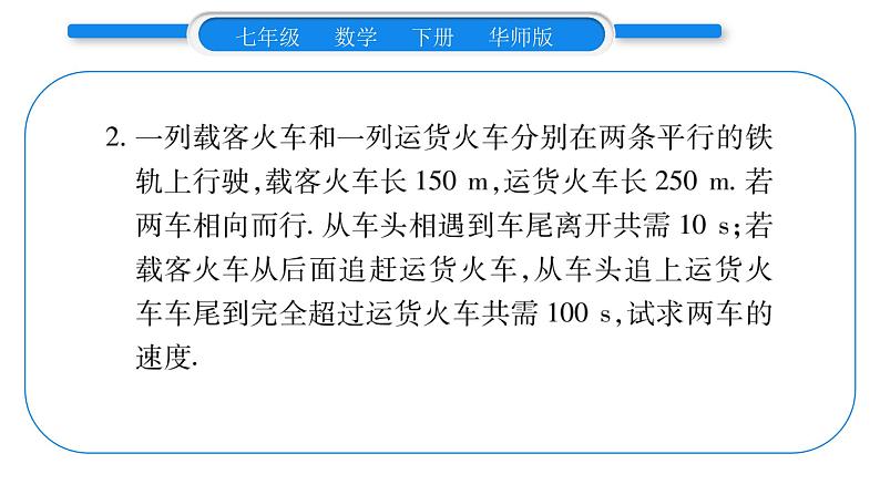 华师大版七年级数学下第7章 一次方程组教材回归（二） 二元一次方程组的解法及应用习题课件习题课件第6页