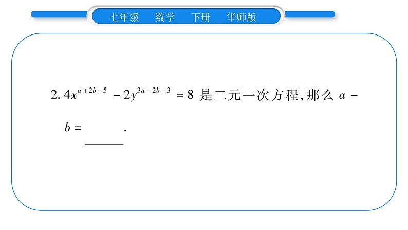 华师大版七年级数学下第7章 一次方程组第7章重热点突破习题课件习题课件03