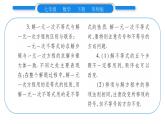 华师大版七年级数学下第8章一元一次不等式8.2 解一元一次不等式解3一元一次不等式第1课时一元一次不等式及其解法习题课件