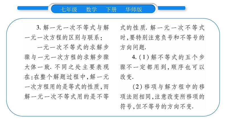 华师大版七年级数学下第8章一元一次不等式8.2 解一元一次不等式解3一元一次不等式第1课时一元一次不等式及其解法习题课件第3页