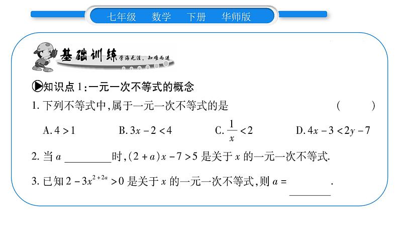 华师大版七年级数学下第8章一元一次不等式8.2 解一元一次不等式解3一元一次不等式第1课时一元一次不等式及其解法习题课件第5页