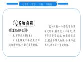 華師大版七年級數(shù)學下第8章一元一次不等式8.2 解一元一次不等式1不等式的解集習題課件