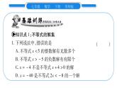 華師大版七年級數(shù)學下第8章一元一次不等式8.2 解一元一次不等式1不等式的解集習題課件