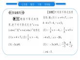 華師大版七年級數(shù)學(xué)下第8章一元一次不等式8.2 解一元一次不等式2不等式的簡單變形習(xí)題課件