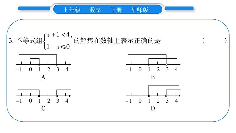 华师大版七年级数学下第8章一元一次不等式8.3 一元一次不等式组习题课件习题课件07