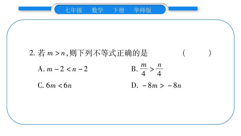 华师大版七年级数学下第8章一元一次不等式第8章重热点突破习题课件习题课件03