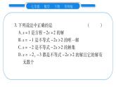 華師大版七年級(jí)數(shù)學(xué)下第8章一元一次不等式第8章重?zé)狳c(diǎn)突破習(xí)題課件習(xí)題課件