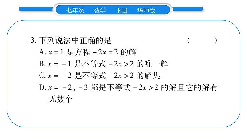 华师大版七年级数学下第8章一元一次不等式第8章重热点突破习题课件习题课件04