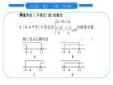 華師大版七年級(jí)數(shù)學(xué)下第8章一元一次不等式第8章重?zé)狳c(diǎn)突破習(xí)題課件習(xí)題課件