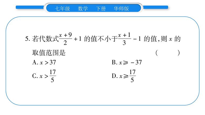 华师大版七年级数学下第8章一元一次不等式第8章重热点突破习题课件习题课件06