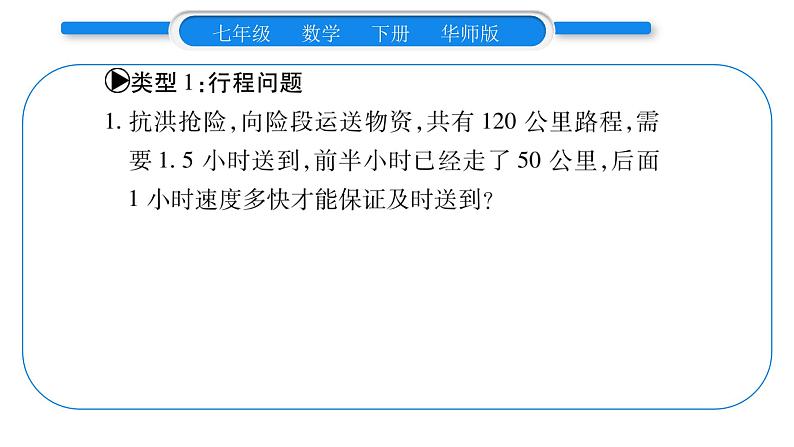 华师大版七年级数学下第8章一元一次不等式小专题（四） 一元一次不等式（组）的实际应用习题课件习题课件第2页