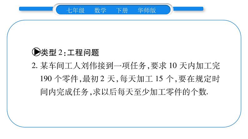 华师大版七年级数学下第8章一元一次不等式小专题（四） 一元一次不等式（组）的实际应用习题课件习题课件第3页