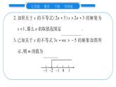 华师大版七年级数学下第8章一元一次不等式小专题（五） 根据不等式（组）的解集求不等式（组）中字母值（范围）习题课件习题课件